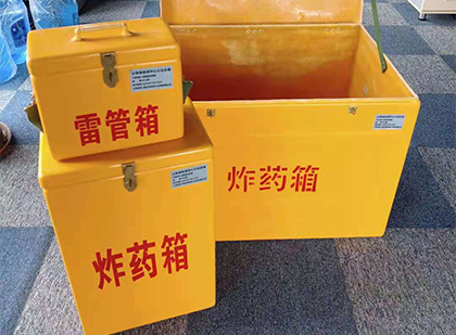 长征镇玻璃钢（雷管）炸药箱