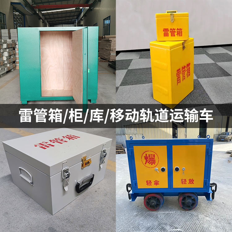 长征镇火工品存放箱的种类与核心优点全解析