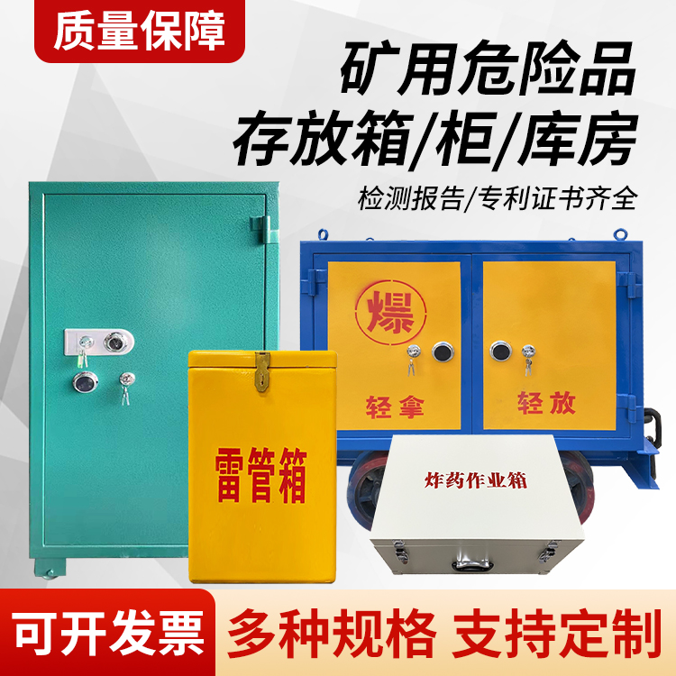 长征镇矿用移动式危险品存放柜的结构设计与防爆机理探析