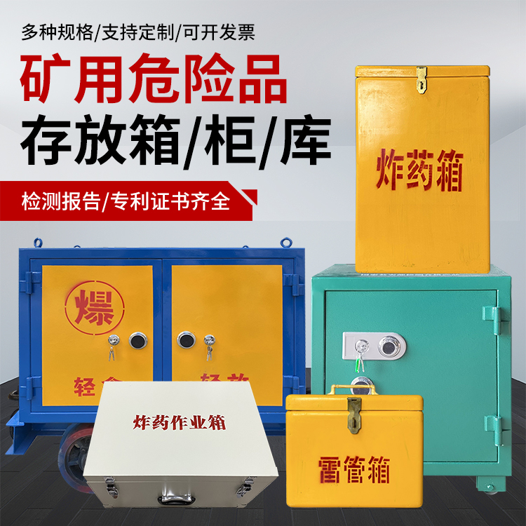长征镇爆破作业安全关键：为何必须配备专业危险品存放箱